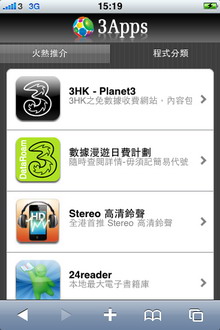 3香港推出「数据漫游日费计划」iPhone App