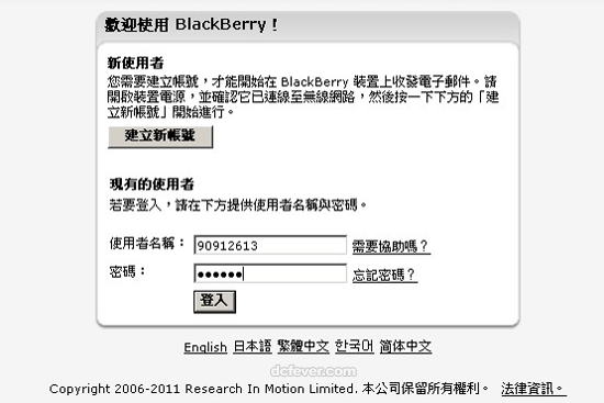 【教学】BlackBerry Torch 电邮帐户设立步骤一