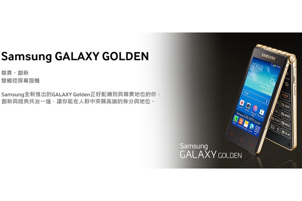 Android 折机Samsung Galaxy Golden 现身香港