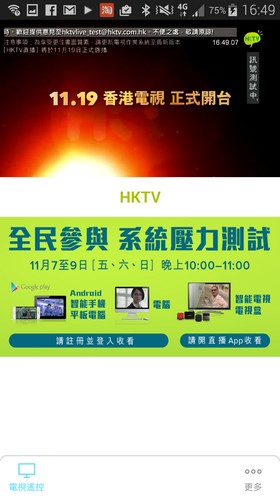 HKTV 直播 App 已登陆 Play Store:快快下载试