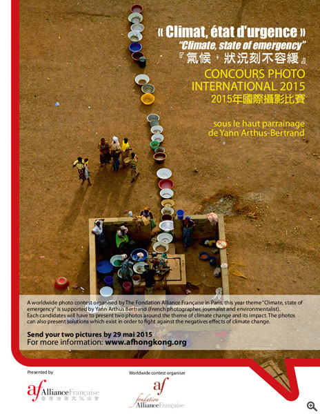香港法国文化协会 2015 年国际摄影比赛︰奖你